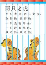 Two Tigers